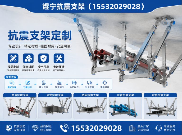 郴州煜宁抗震支架展示图